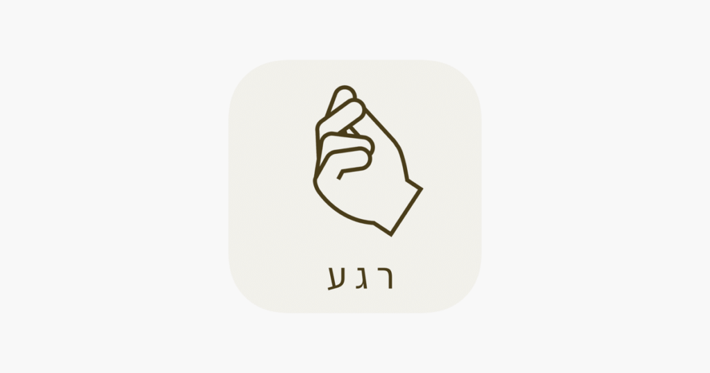 רגע